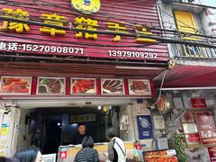 -豫章猪手王(蛤蟆街店)