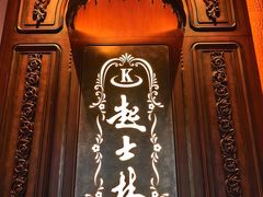 -起士林大饭店(小白楼店)