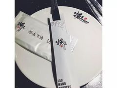 -捞王猪肚鸡火锅(财富中心店)