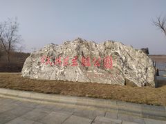 -天津东丽湖风景区