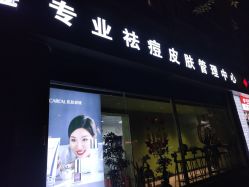 -北京豆豆博士专业祛痘