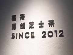 -喜茶(上海正大广场店)