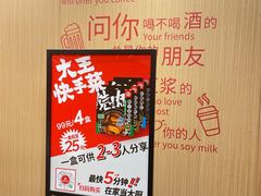 -永和大王(巨峰路店)