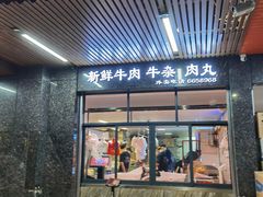 门面-辉程汤粉(沿江店)