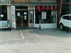 门面-赤谷和牛烧肉居酒屋(石景山店)