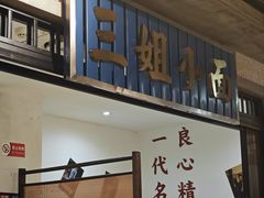 -楠火锅(广州总店)