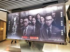 -Mcl 德福戏院(德福广场店)
