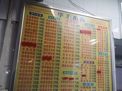 -华丰小食