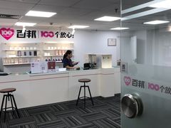 -百邦苹果官方授权维修(好世界商场店)