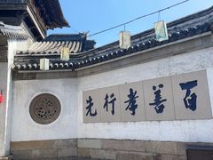 -二泉园老菜馆·百年无锡菜