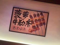 -聚点串吧·北京烧烤(朝北店)