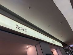 门面-漫山洋芋(大悦城店)