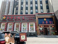 -玉华台饭庄·淮扬菜·烤鸭(望京店)