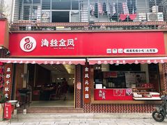 门面-海丝金凤(金鱼店)