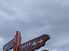 -硗碛藏寨·神木垒景区