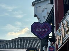 -芜湖方特东方神画