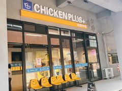门面-chicken plus韩国炸鸡(城阳店)