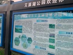 -艾溪湖湿地公园