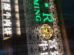 门面-蕃坊酥小蒙牛肉饼(怀远市场店)