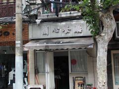 -蘭心餐厅(进贤路店)