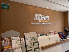 -新东方考研·专升本·四六级(龙子湖校区)