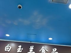 -白玉兰食品(中山公园龙之梦店)