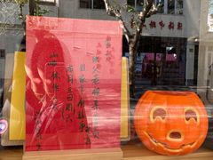 -沪水焙煎室(淡水路店)