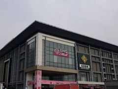 -北京华联购物中心(同成街店)