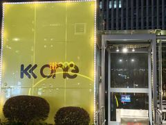-KK ONE(京基滨河时代店)