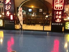 -重庆老字号·吴抄手·高豆花(T3航站楼店)