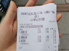 -记忆包工坊·非遗小笼包(sm广场店)