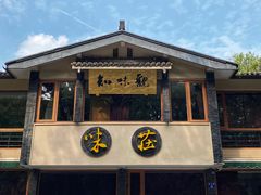 门面-知味观·味庄(杨公堤店)