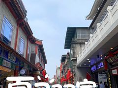 -北京前门大栅栏