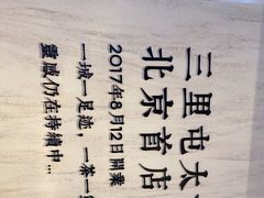-喜茶(北京三里屯太古里店)