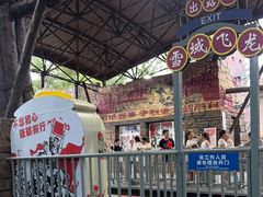 -成都欢乐谷