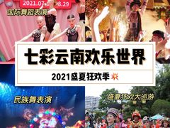 -七彩云南欢乐世界