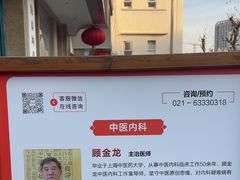 -泰坤堂东馆中西医结合门诊部(塘桥店)