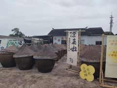 -苏州市吴中区光福窑上花果蜜饯厂