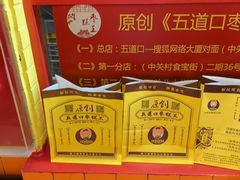 -五道口枣糕王(西单华威约饭街店)