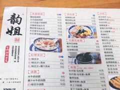 -韵姐牛奶甜品世家