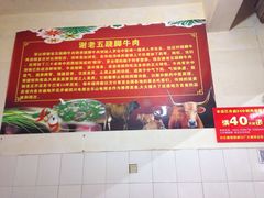 -谢老五跷脚牛肉·非遗传承店