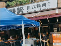 -赞酱川式烤肉(蜀都万达店)