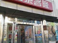 -京客隆超市(华安店)