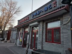 -赵府街副食店