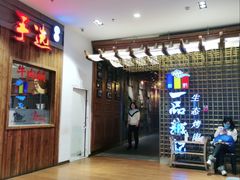 门面-一品诚记烤肉(大连柏威年购物中心店)