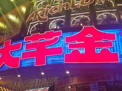 -大芊金重庆串串火锅(南京路店)