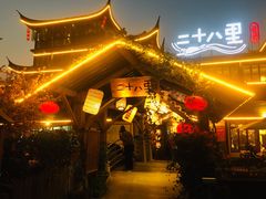 门面-二十八里太湖船菜(吉祥路店)