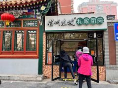 门面-眉州东坡(团结湖店)