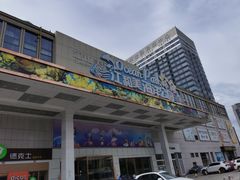 -江和美海洋公园