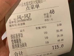 账单-云水瑶意境云南菜餐厅(大悦城店)
